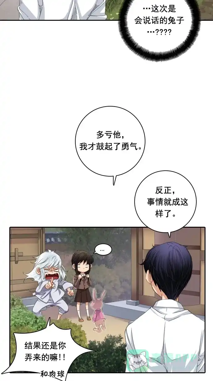 《千年九尾狐》[第27话] 杵头 第13页