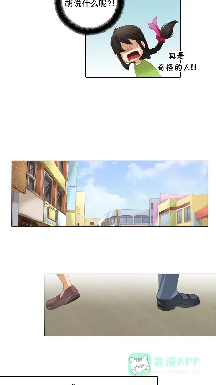 《千年九尾狐》[第27话] 杵头 第27页