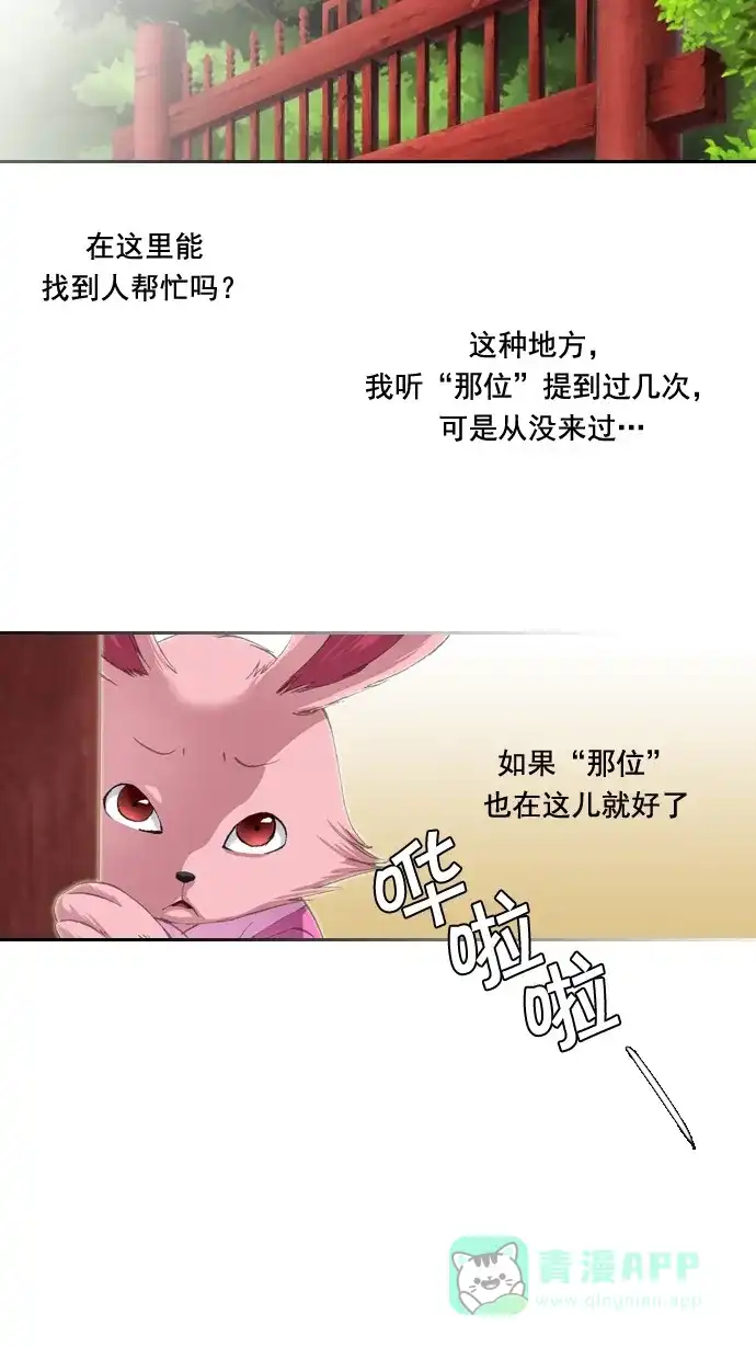 《千年九尾狐》[第27话] 杵头 第9页