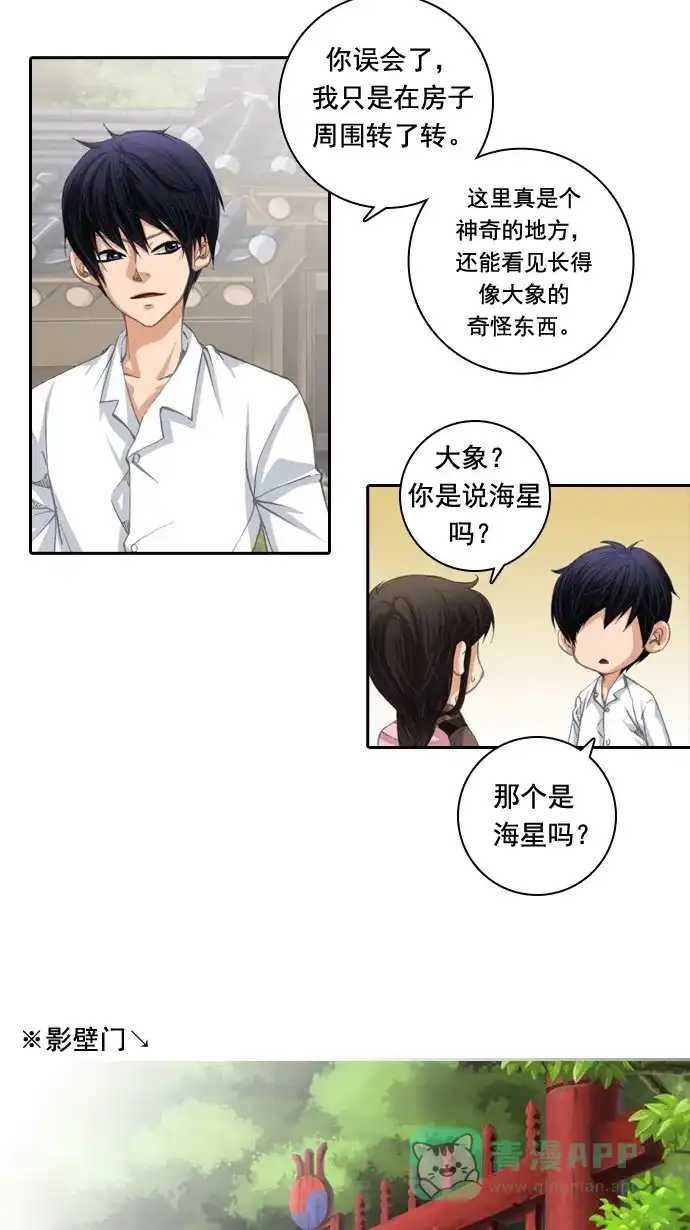 《千年九尾狐》[第27话] 杵头 第8页