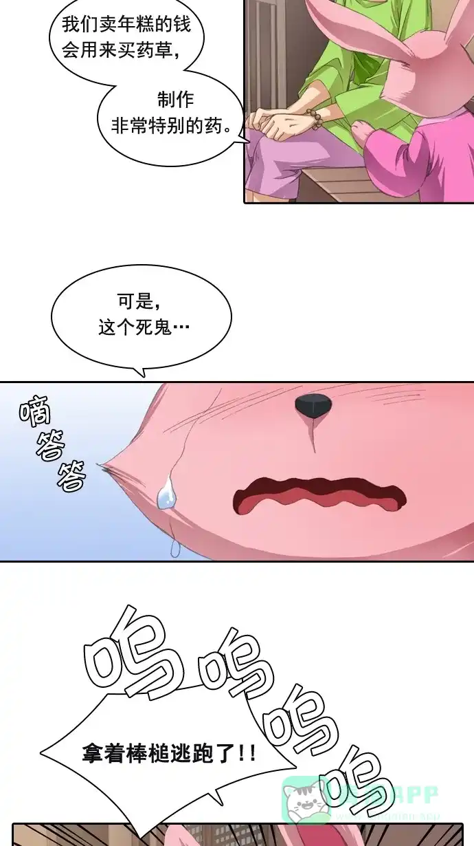 《千年九尾狐》[第27话] 杵头 第18页
