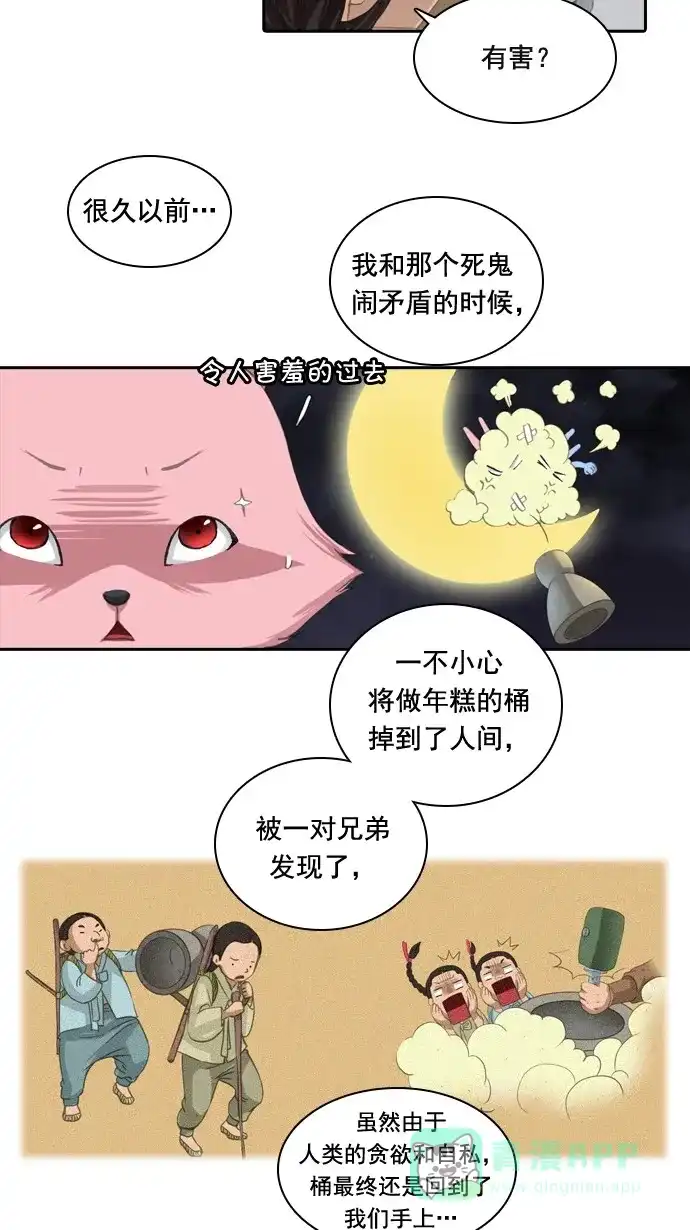 《千年九尾狐》[第27话] 杵头 第22页