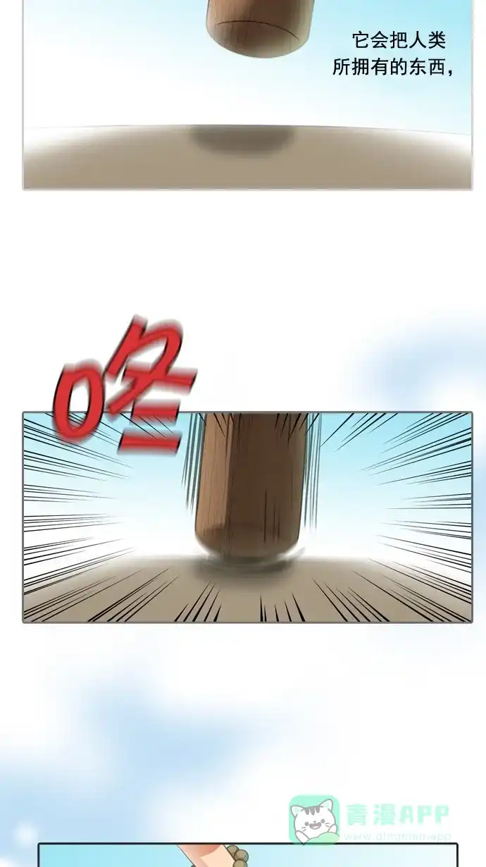 《千年九尾狐》[第27话] 杵头 第39页