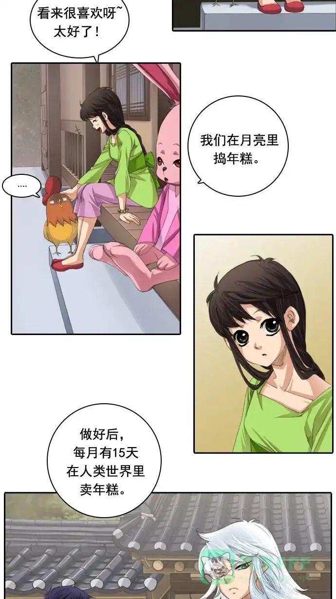《千年九尾狐》[第27话] 杵头 第15页