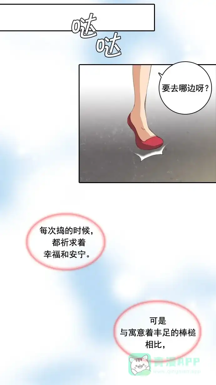 《千年九尾狐》[第27话] 杵头 第34页