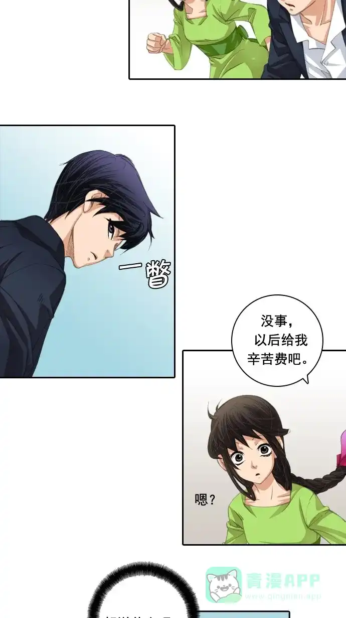 《千年九尾狐》[第27话] 杵头 第26页