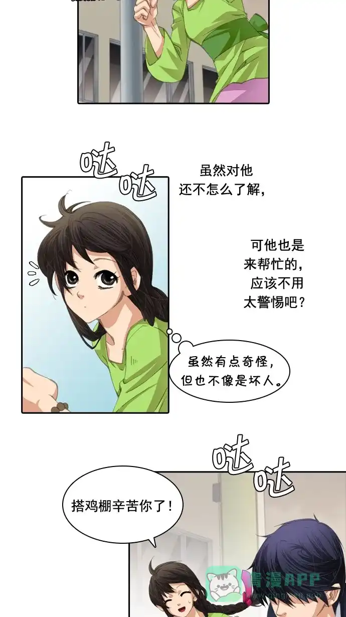 《千年九尾狐》[第27话] 杵头 第25页
