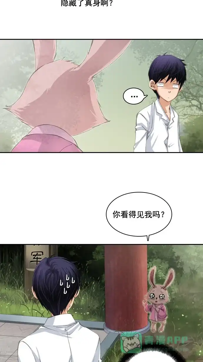 《千年九尾狐》[第27话] 杵头 第12页