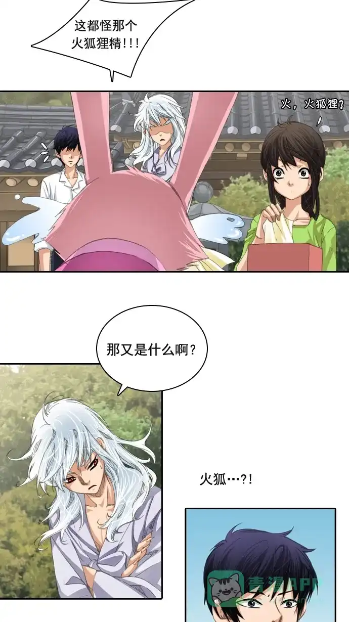 《千年九尾狐》[第27话] 杵头 第20页
