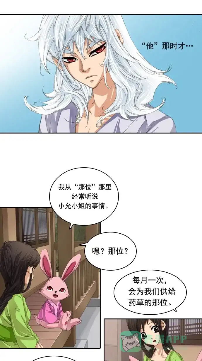 《千年九尾狐》[第27话] 杵头 第17页