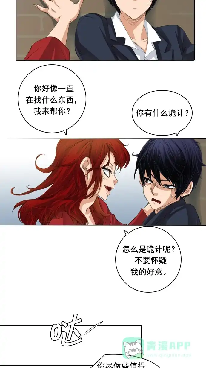 《千年九尾狐》[第28话] 危机 第28页