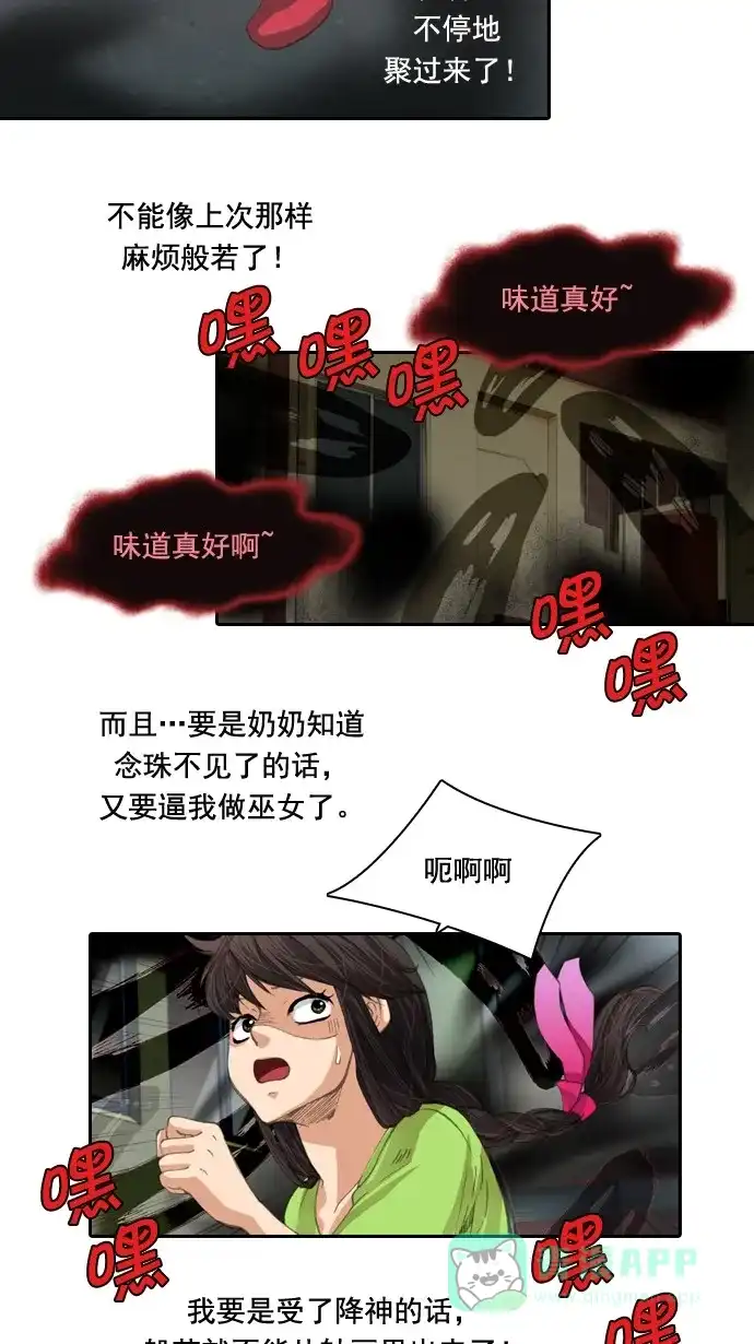 《千年九尾狐》[第28话] 危机 第31页