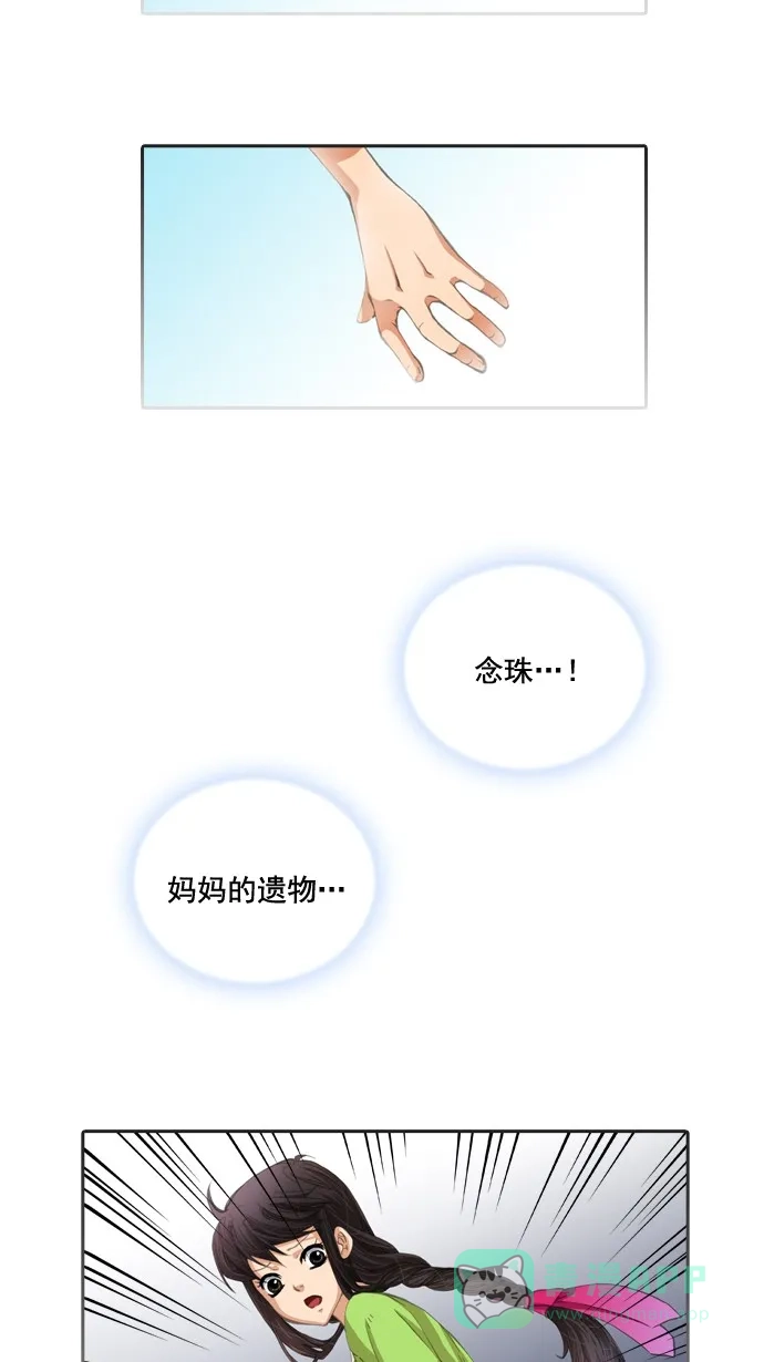 《千年九尾狐》[第28话] 危机 第2页