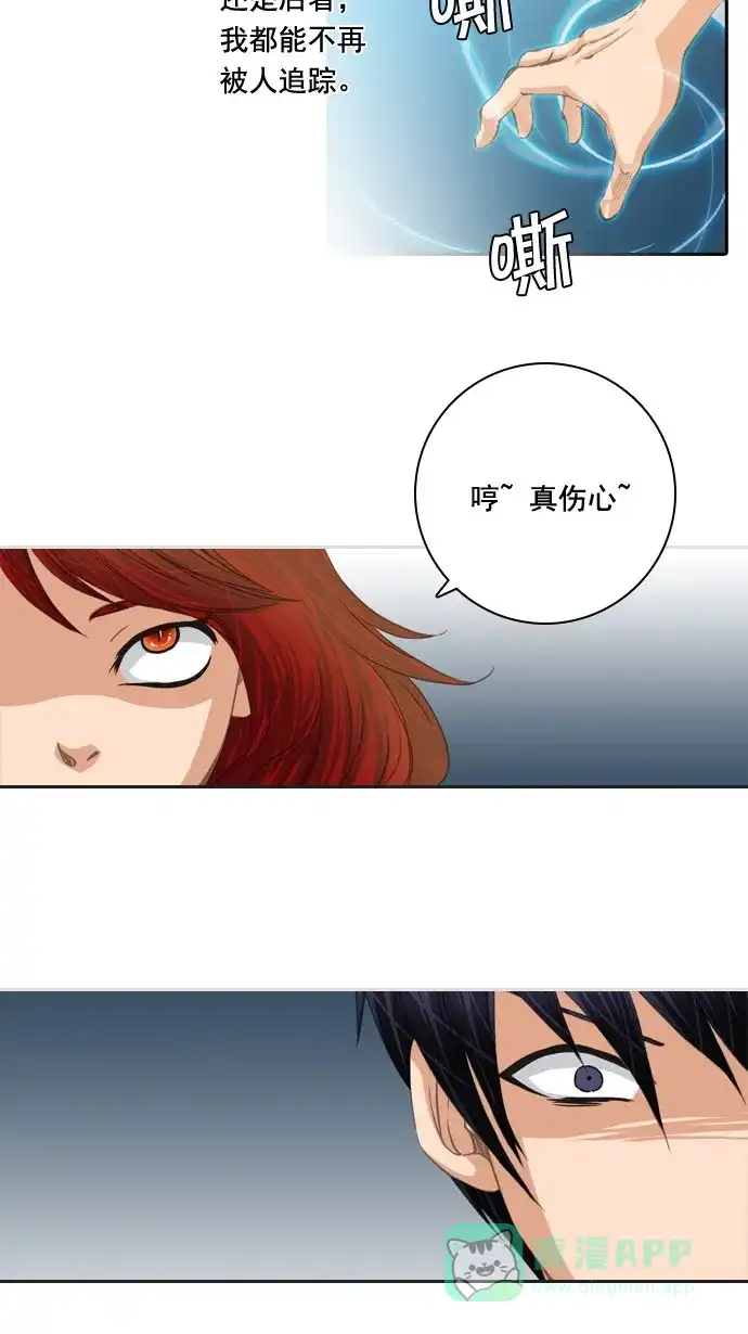 《千年九尾狐》[第28话] 危机 第26页