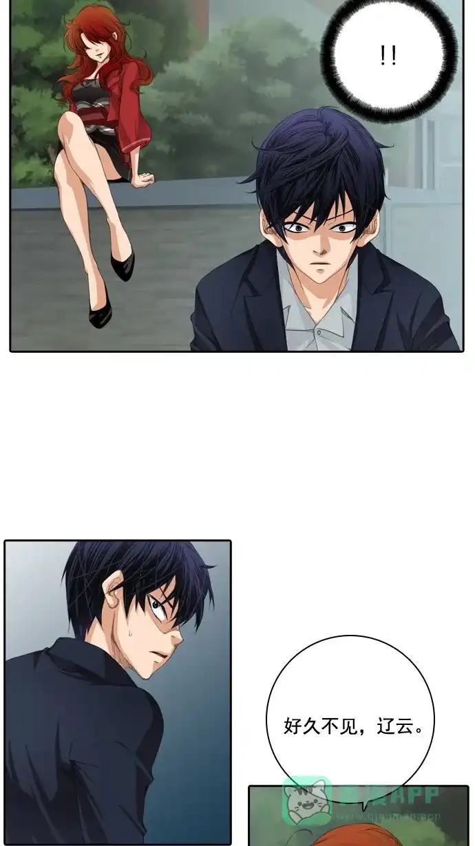 《千年九尾狐》[第28话] 危机 第9页
