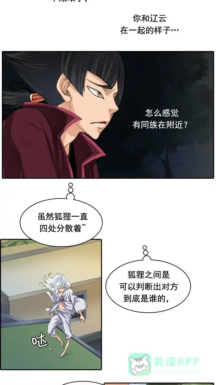 《千年九尾狐》[第28话] 危机 第16页