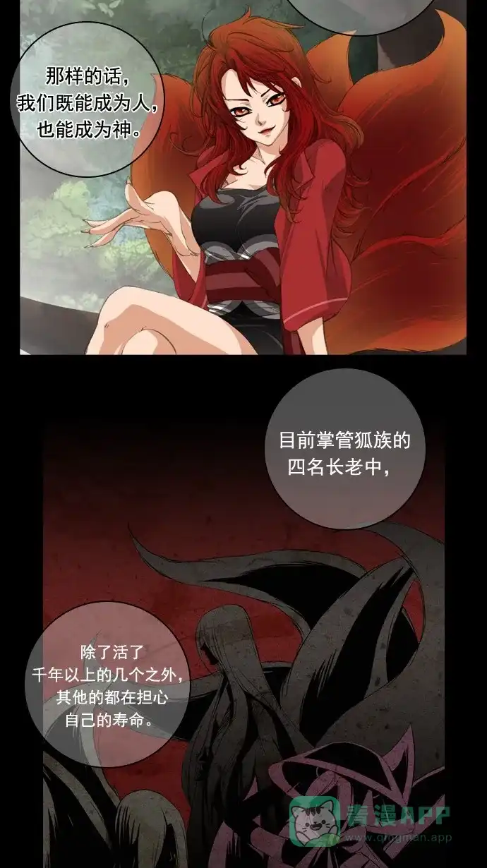 《千年九尾狐》[第28话] 危机 第11页