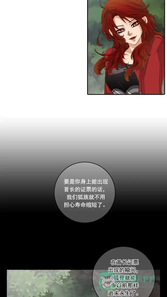 《千年九尾狐》[第28话] 危机 第10页