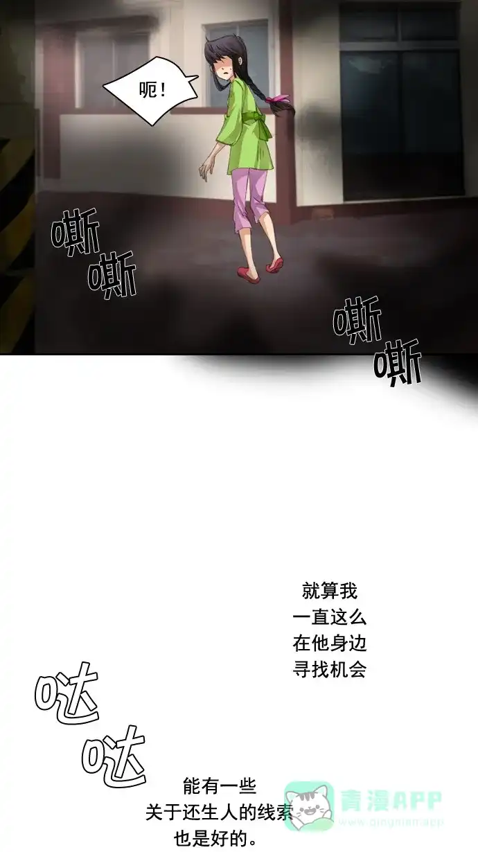 《千年九尾狐》[第28话] 危机 第7页