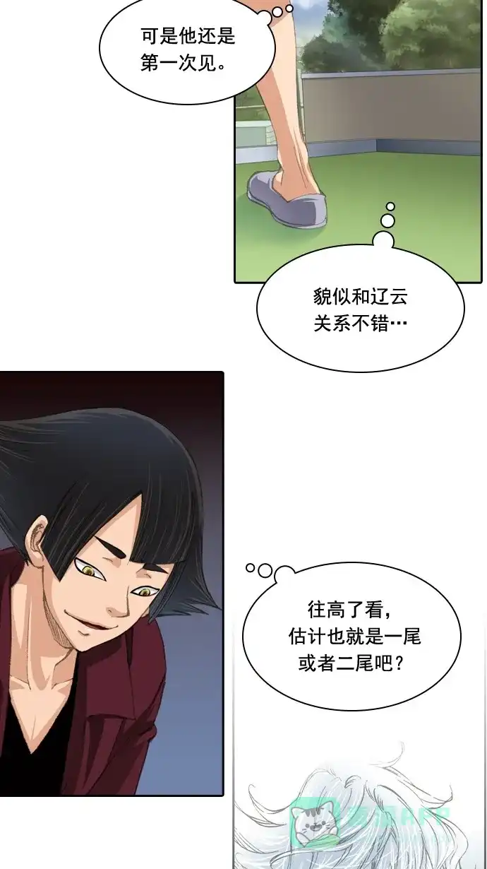 《千年九尾狐》[第28话] 危机 第17页