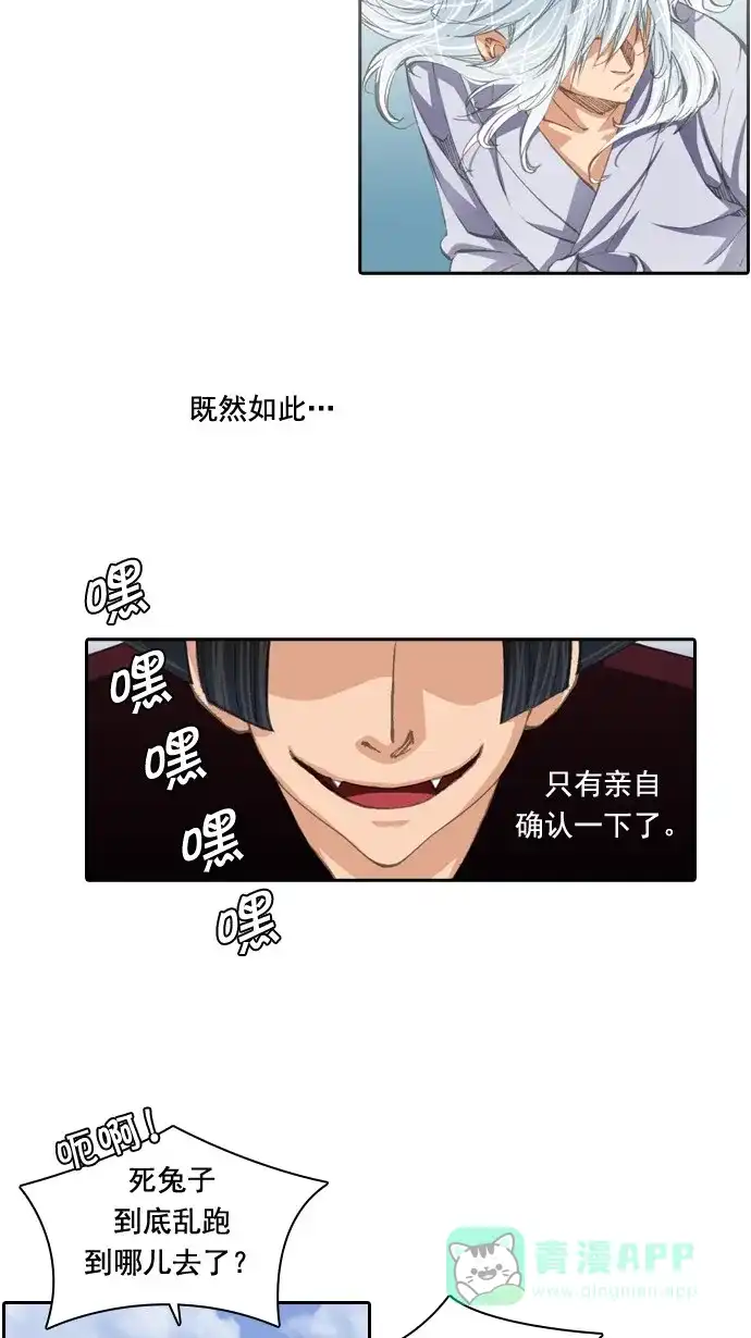 《千年九尾狐》[第28话] 危机 第18页