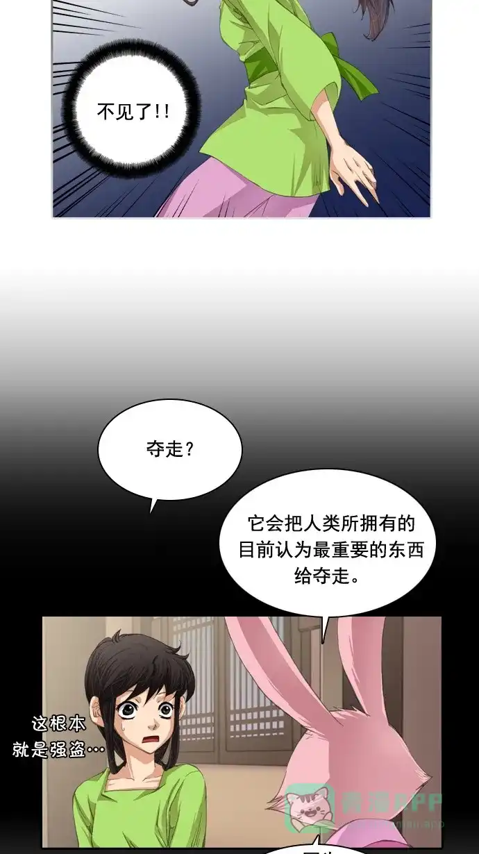 《千年九尾狐》[第28话] 危机 第3页