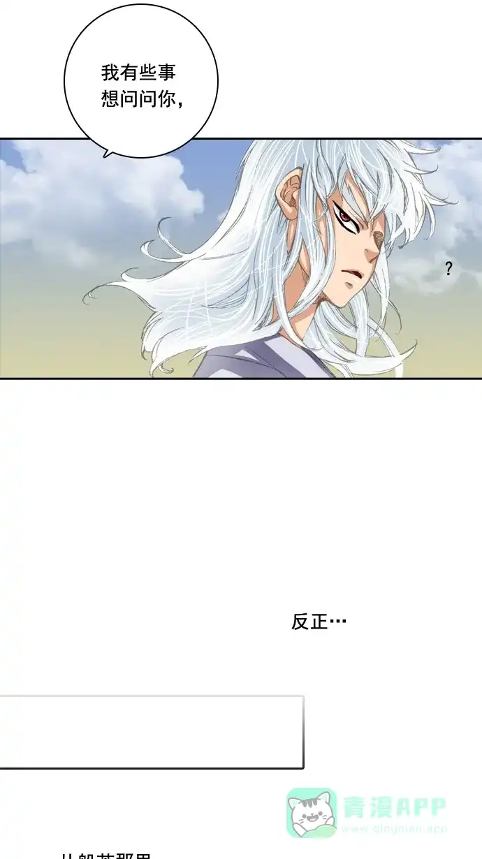 《千年九尾狐》[第28话] 危机 第24页