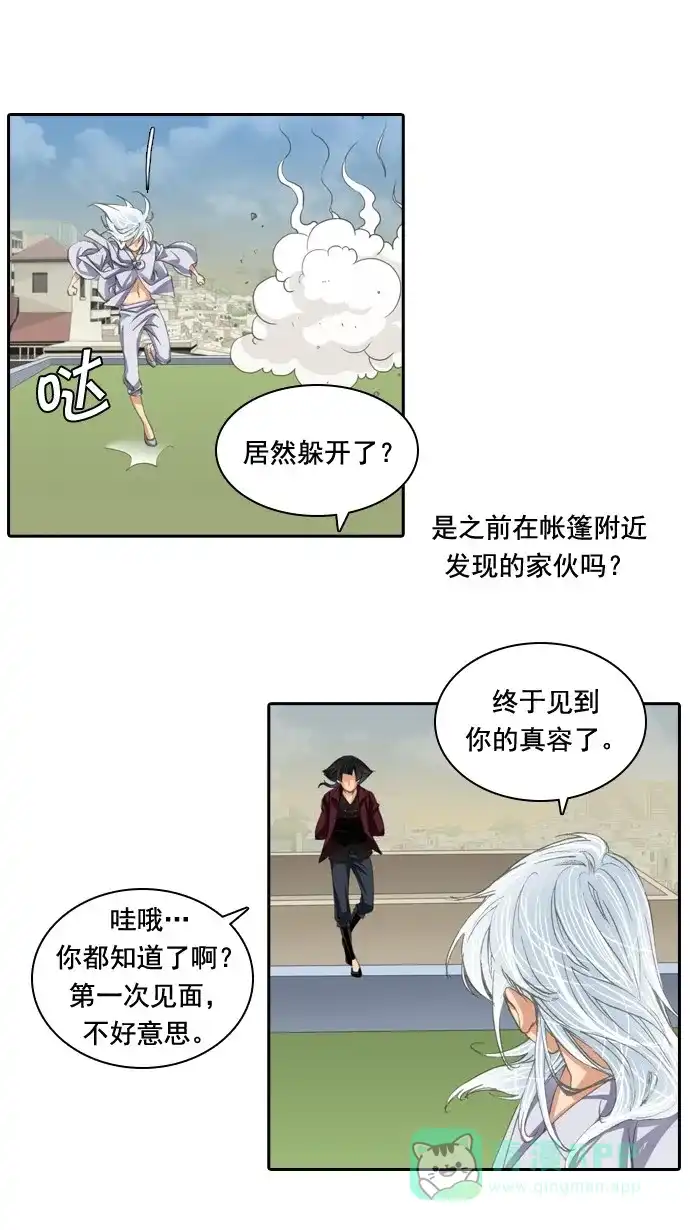《千年九尾狐》[第28话] 危机 第23页