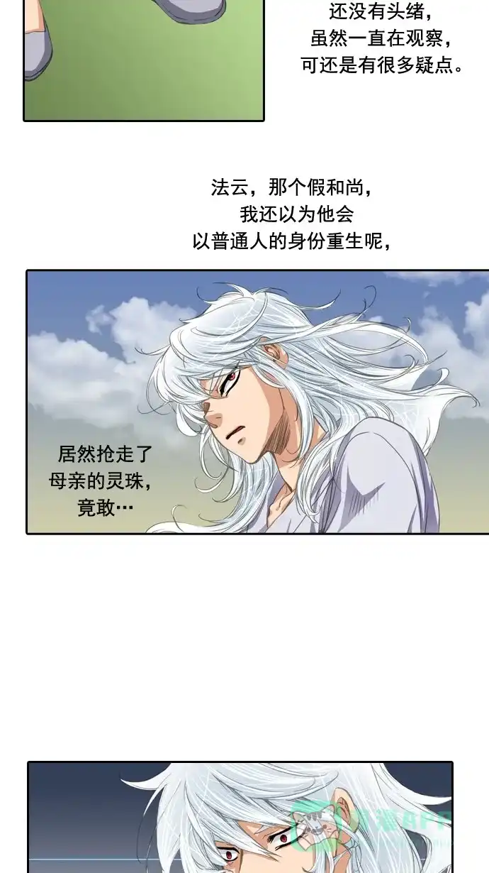 《千年九尾狐》[第28话] 危机 第20页