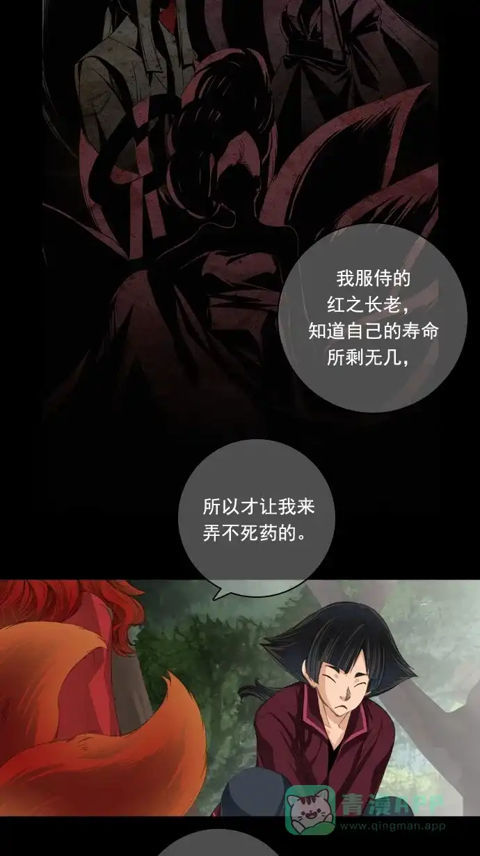 《千年九尾狐》[第28话] 危机 第12页