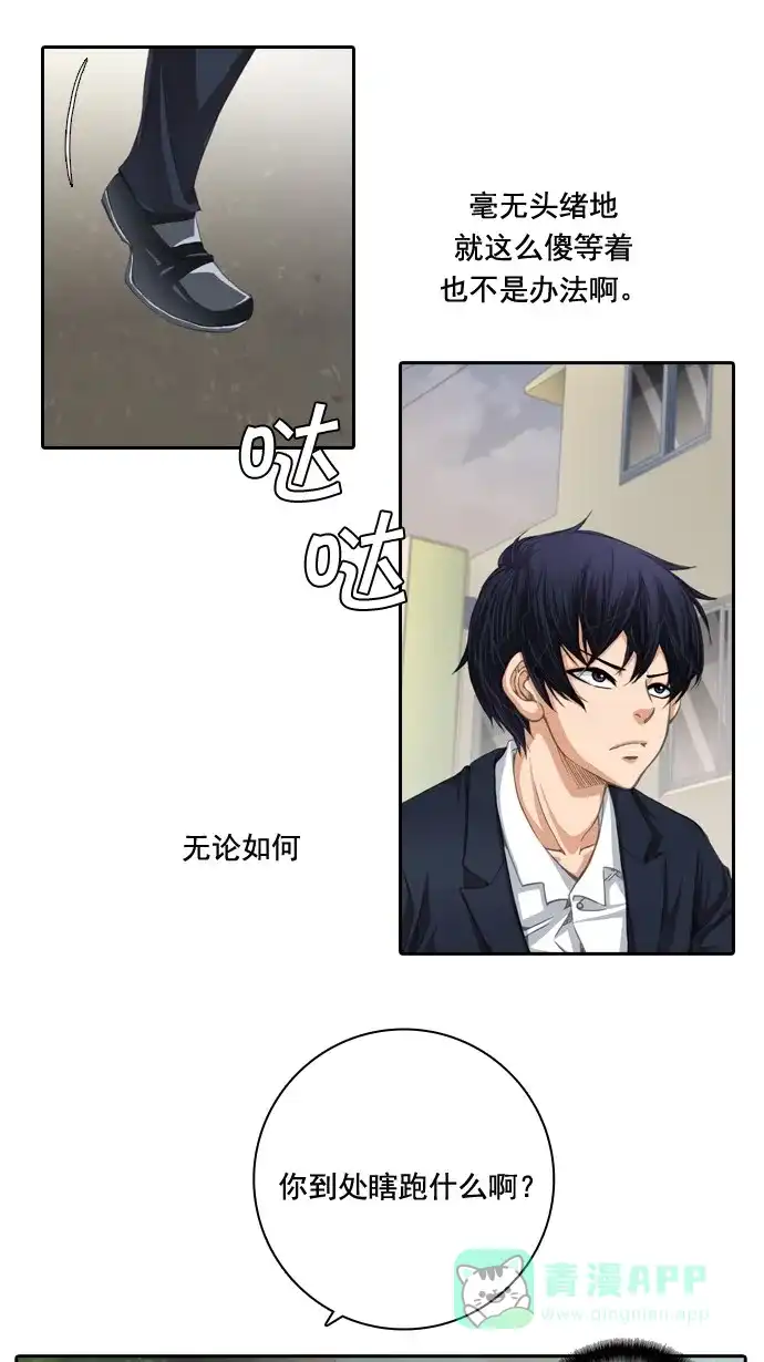 《千年九尾狐》[第28话] 危机 第8页