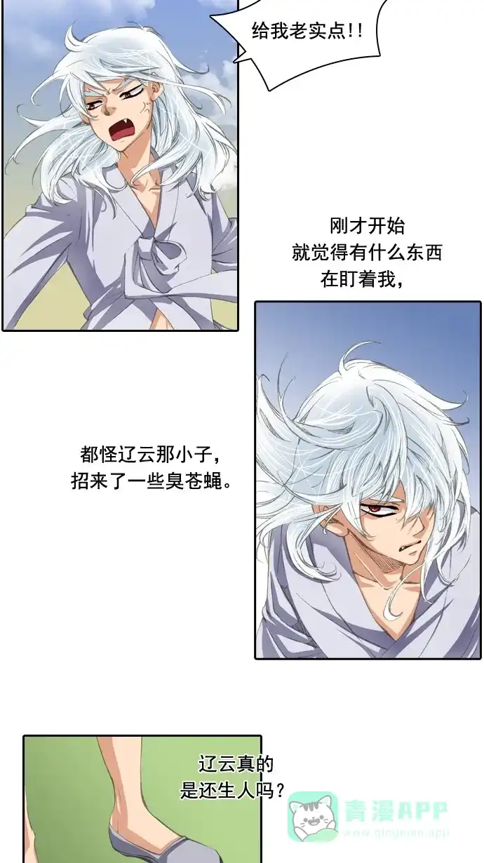《千年九尾狐》[第28话] 危机 第19页