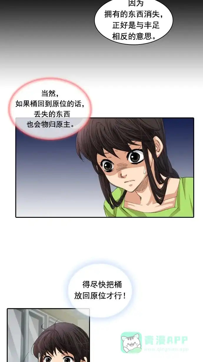 《千年九尾狐》[第28话] 危机 第4页