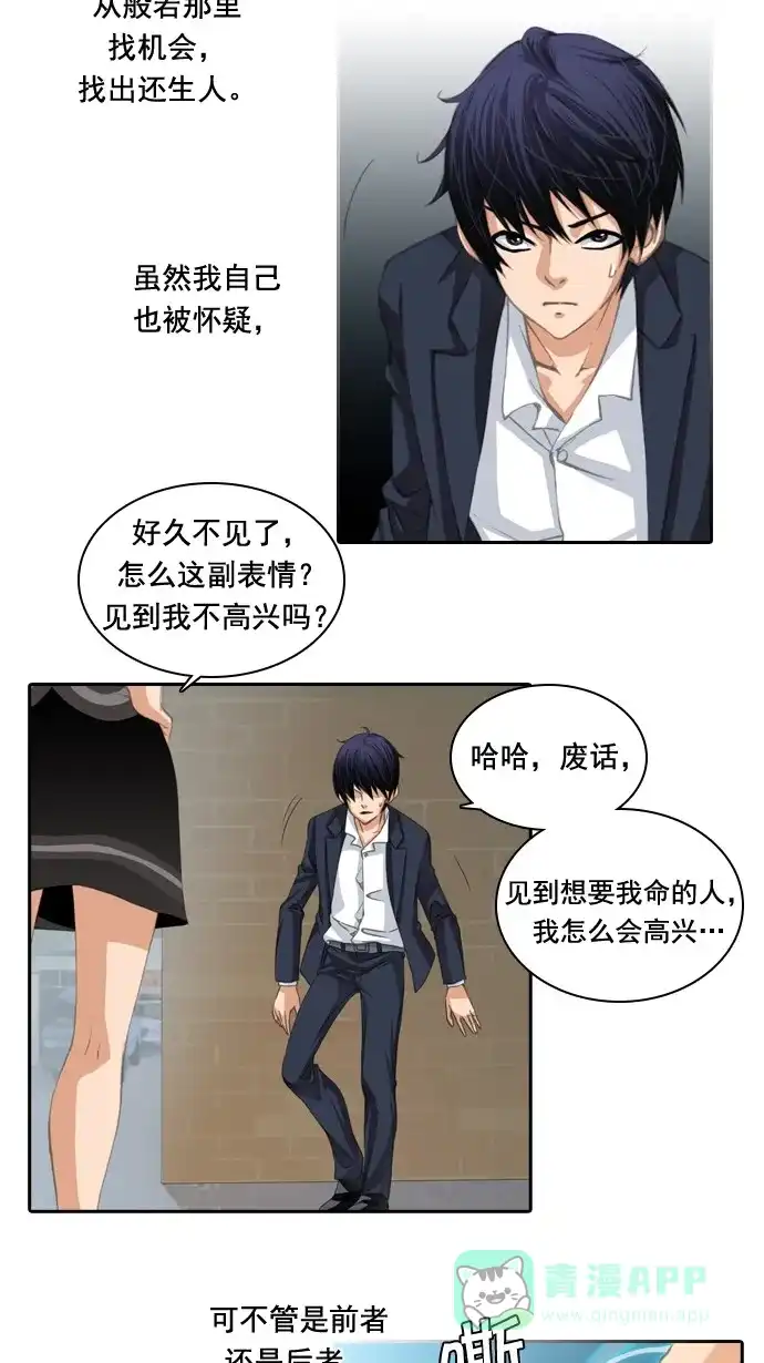 《千年九尾狐》[第28话] 危机 第25页