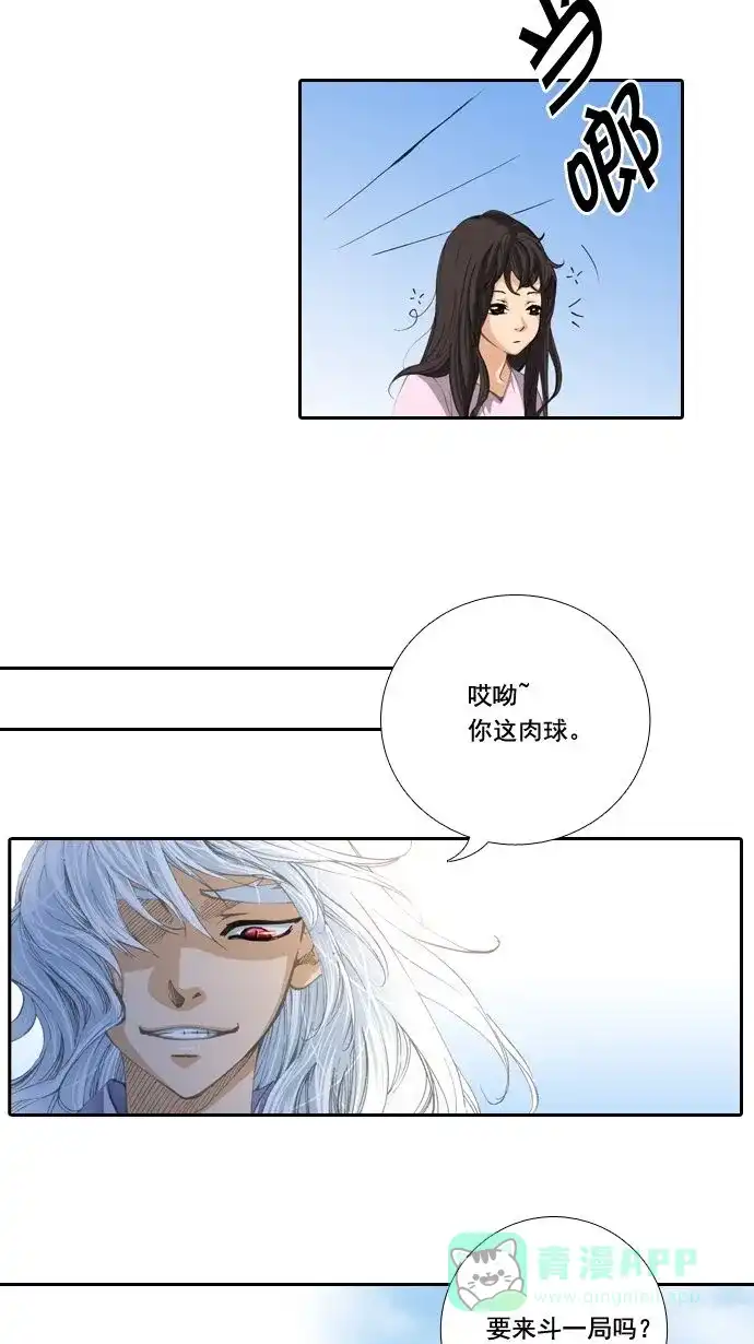 《千年九尾狐》[第2话] 画轴 第5页