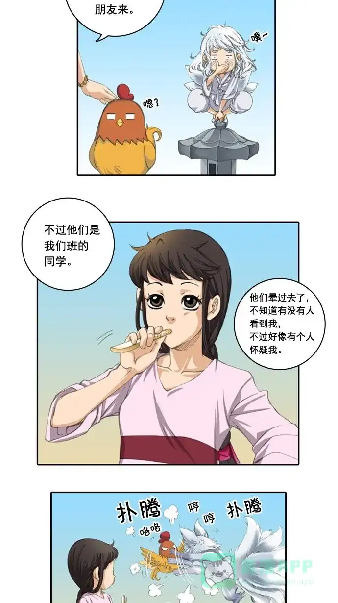 《千年九尾狐》[第2话] 画轴 第11页