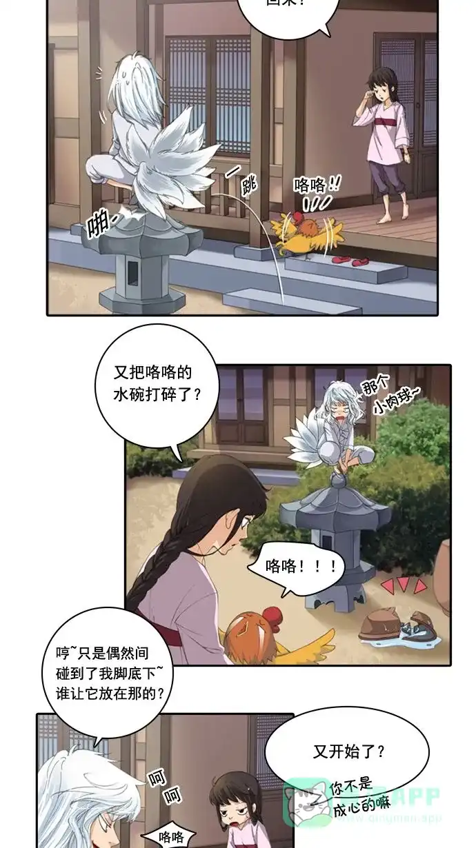 《千年九尾狐》[第2话] 画轴 第9页