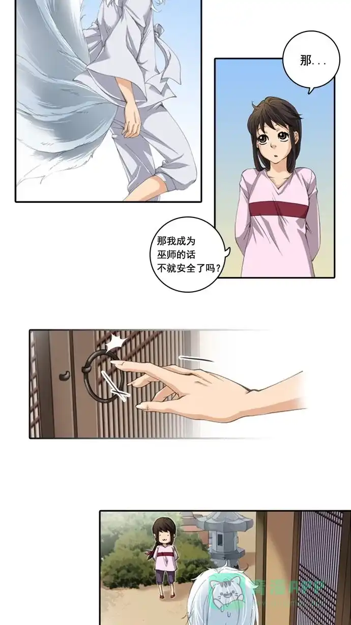 《千年九尾狐》[第2话] 画轴 第17页