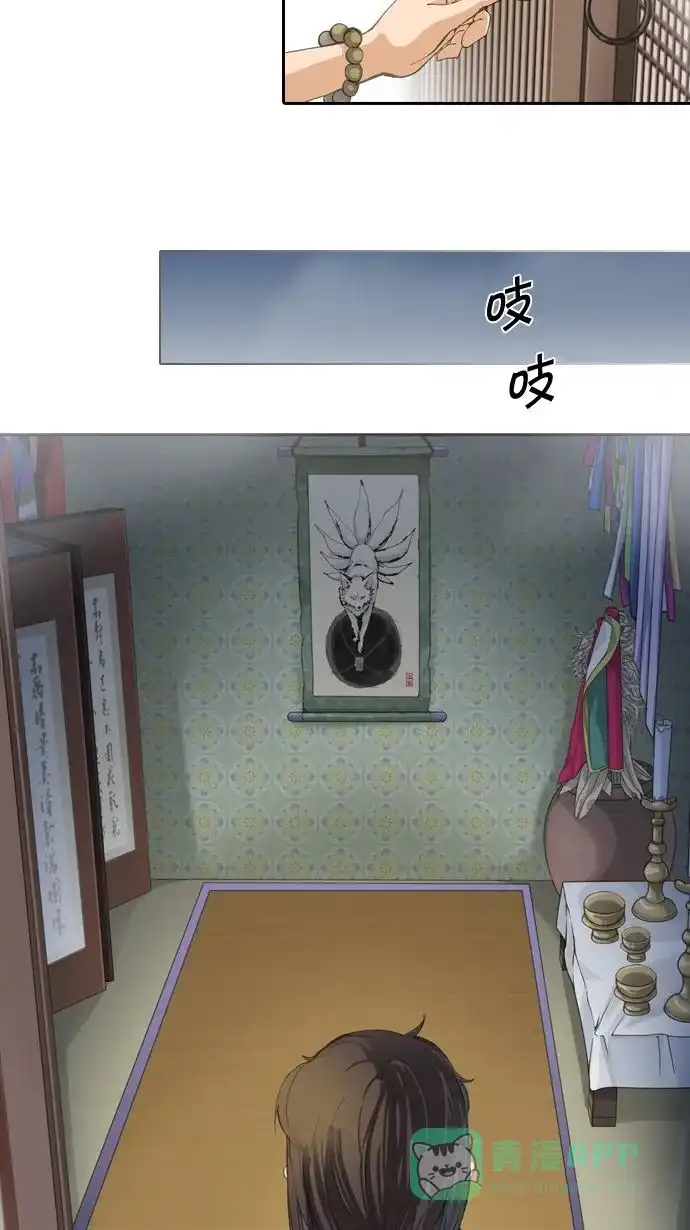《千年九尾狐》[第2话] 画轴 第20页