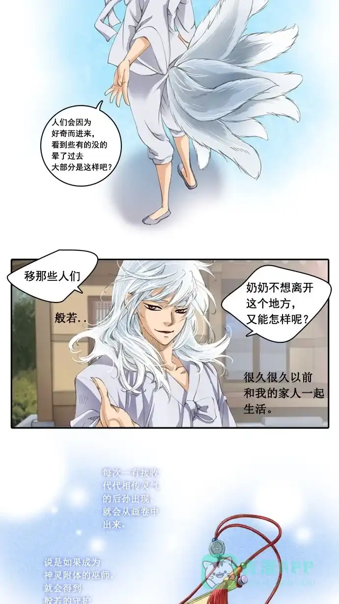 《千年九尾狐》[第2话] 画轴 第15页