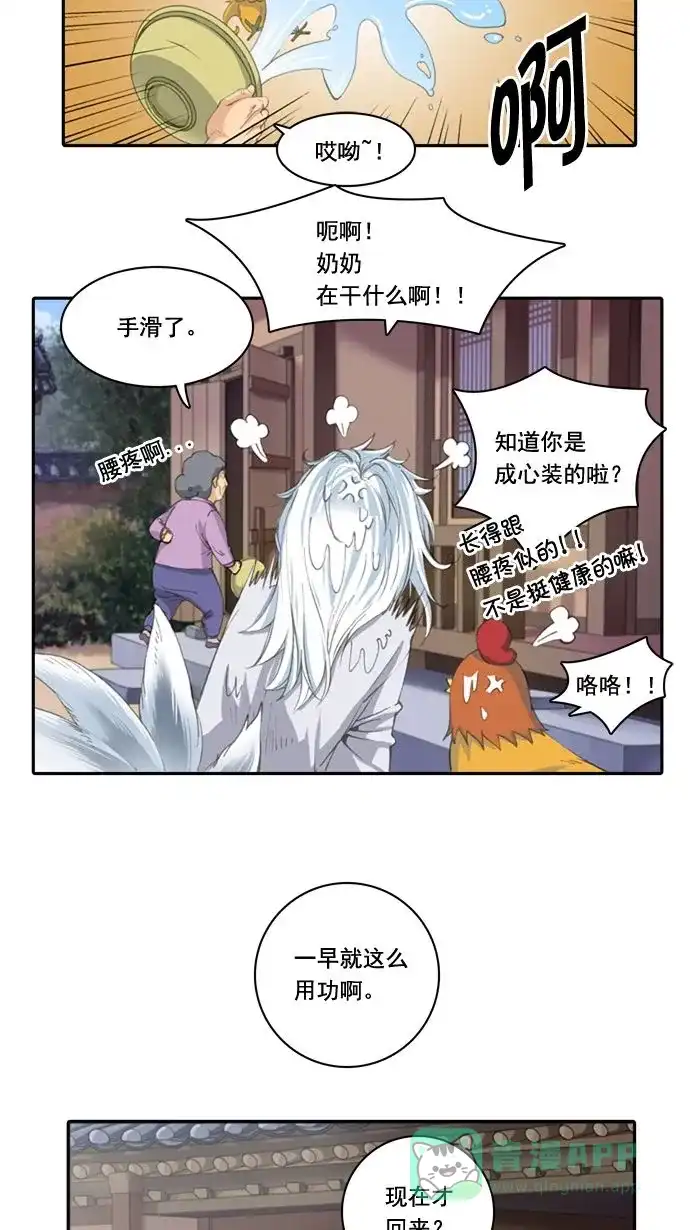 《千年九尾狐》[第2话] 画轴 第8页