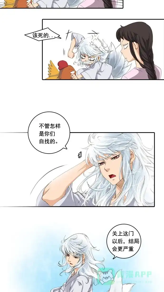《千年九尾狐》[第2话] 画轴 第14页