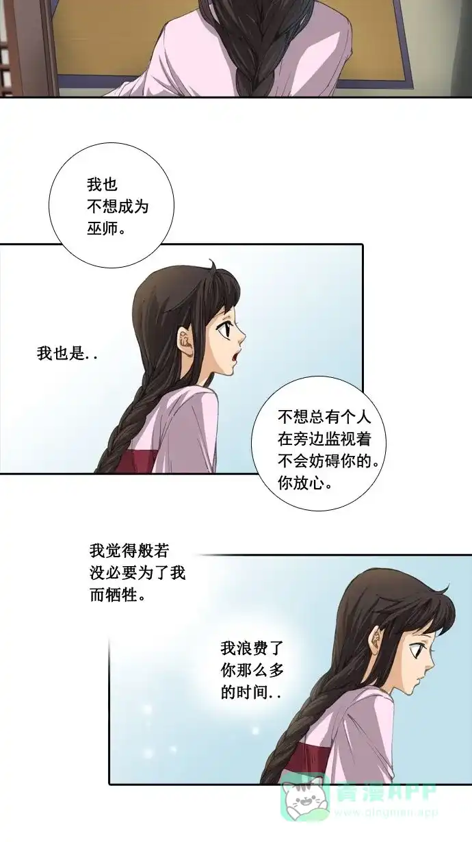 《千年九尾狐》[第2话] 画轴 第21页