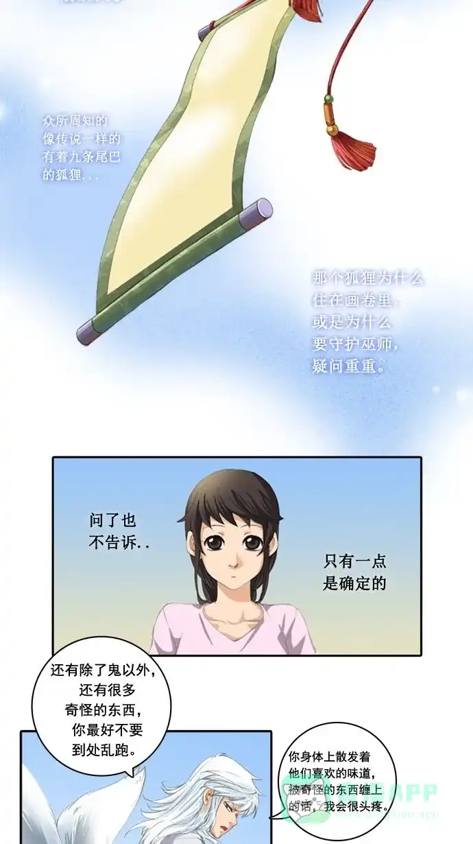 《千年九尾狐》[第2话] 画轴 第16页