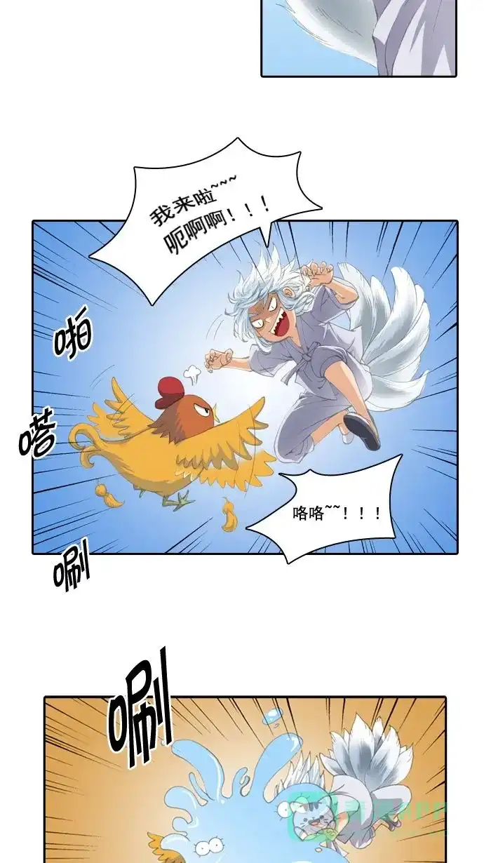 《千年九尾狐》[第2话] 画轴 第7页