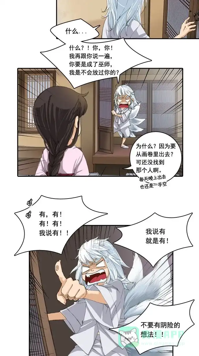《千年九尾狐》[第2话] 画轴 第18页