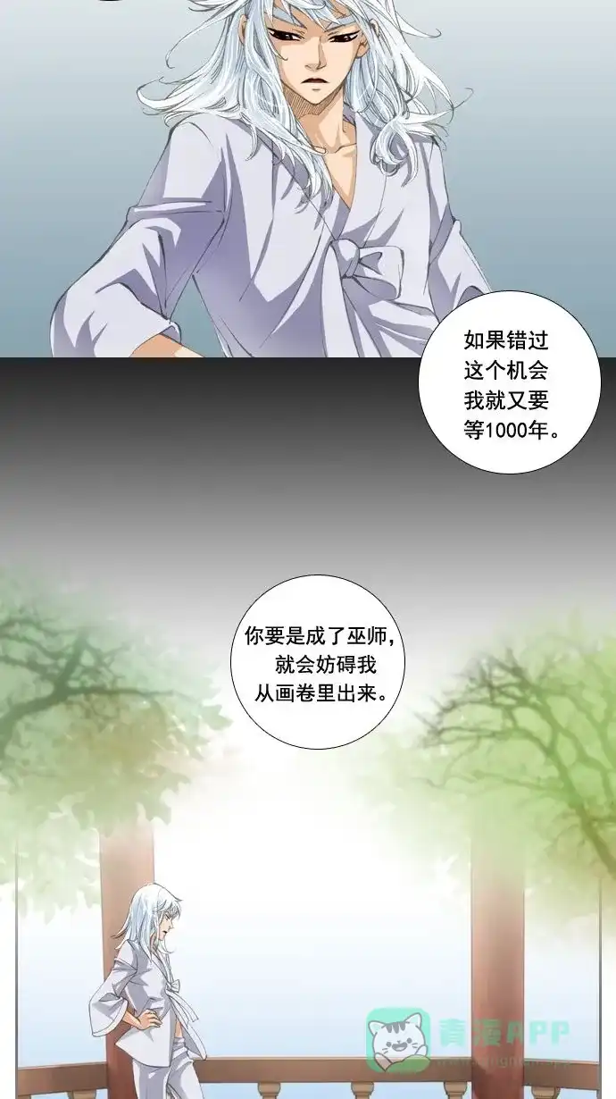 《千年九尾狐》[第2话] 画轴 第23页