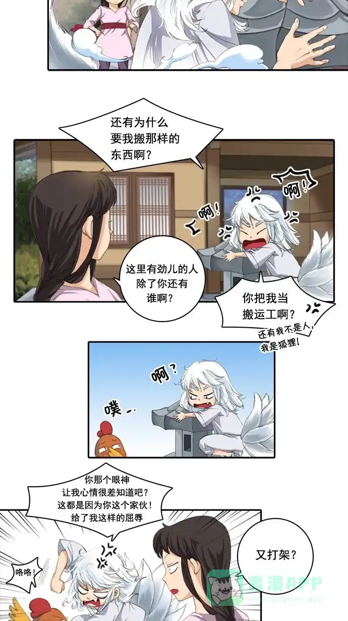 《千年九尾狐》[第2话] 画轴 第13页