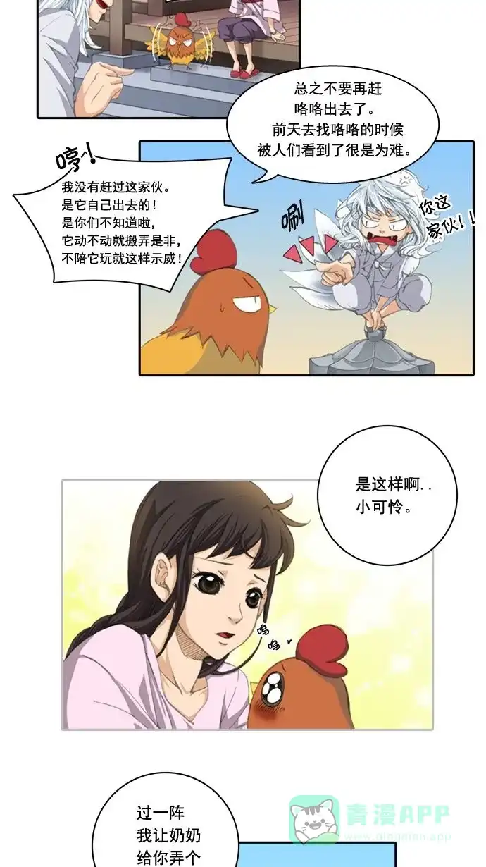 《千年九尾狐》[第2话] 画轴 第10页