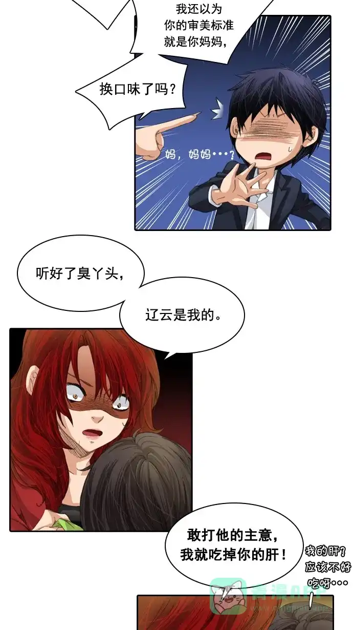 《千年九尾狐》[第29话] 羞耻 第31页